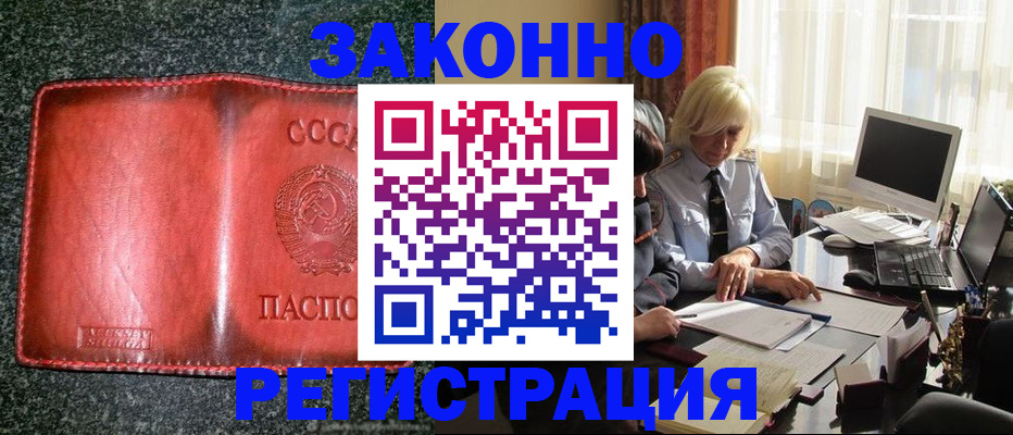 купить прописку в Белоярске