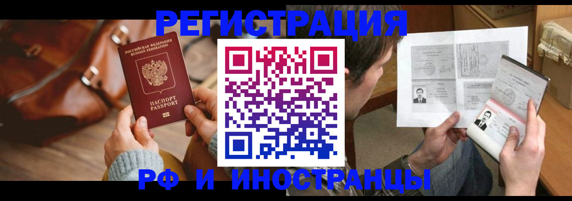 прописка законно в Белоярске