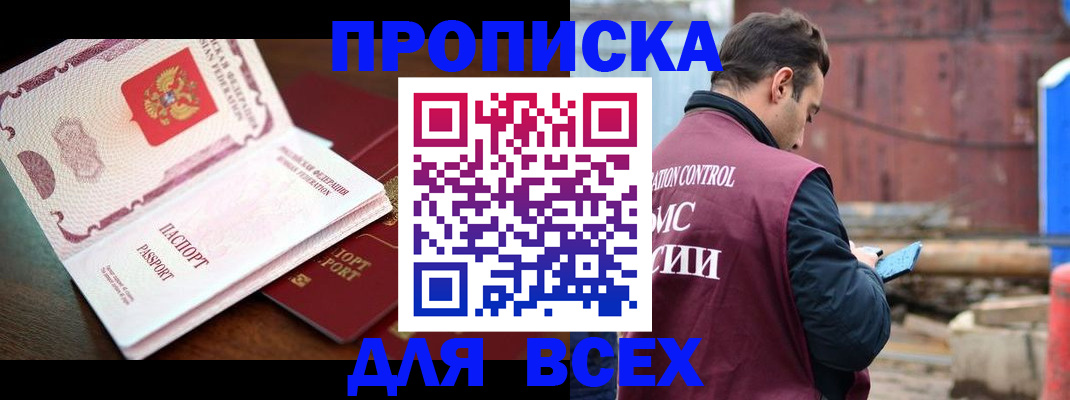 временная регистрация в квартире в Белоярске