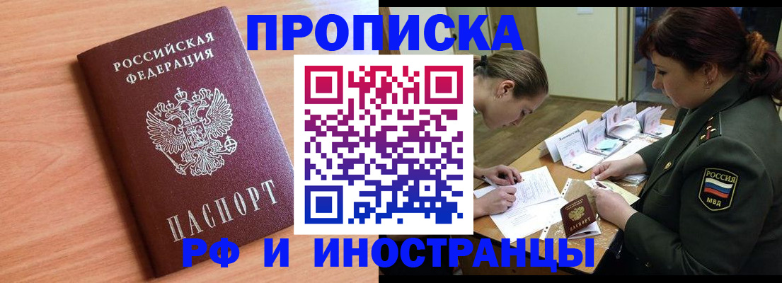 прописка регистрация в Белоярске