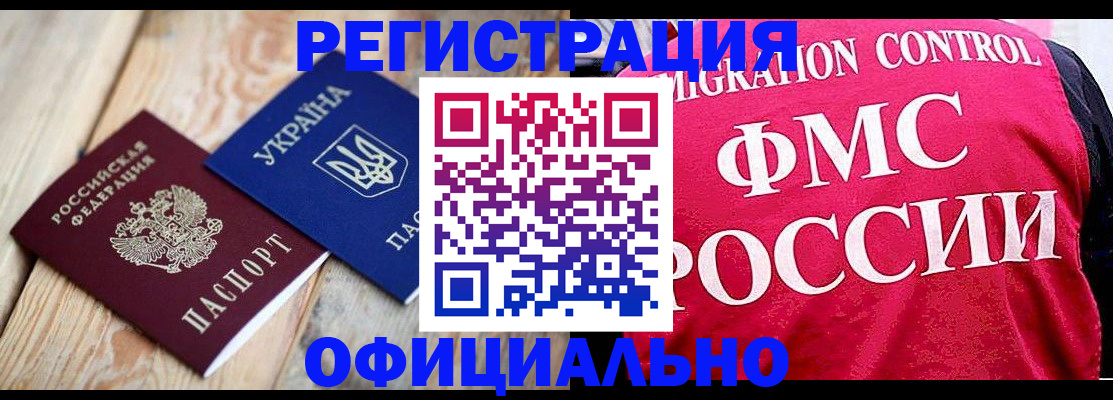 прописка штамп в Белоярске